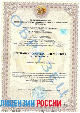 Образец сертификата соответствия аудитора №ST.RU.EXP.00006174-3 Раменское Сертификат ISO 22000